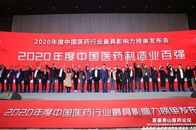 海思科醫(yī)藥集團(tuán)榮獲2020年度中國(guó)醫(yī)藥商業(yè)百?gòu)?qiáng)等五項(xiàng)大獎(jiǎng)